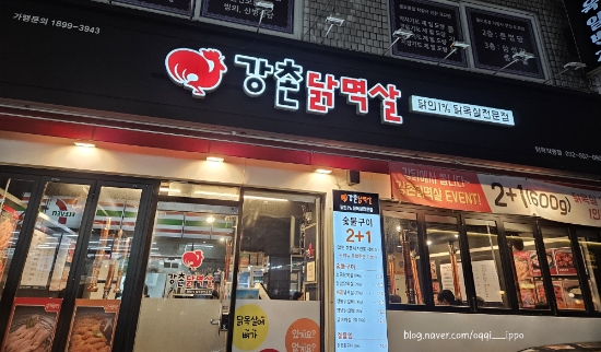 강촌닭멱살 이미지