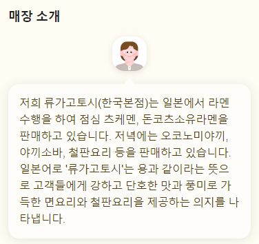 류가고토시 이미지