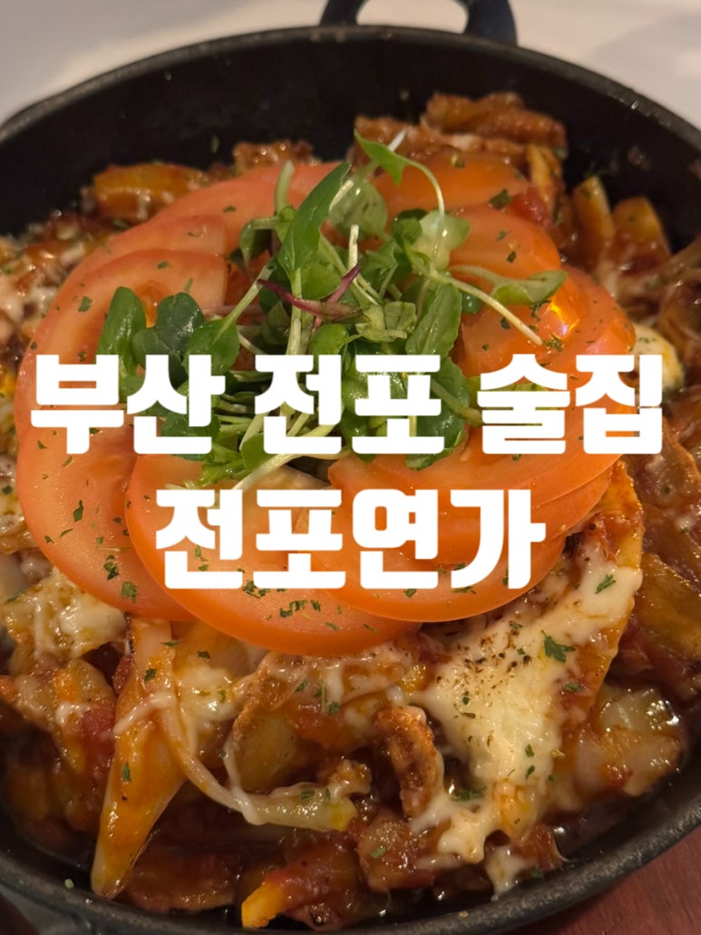 전포연가 이미지
