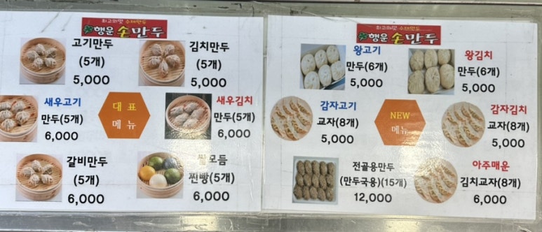 행운손만두 이미지