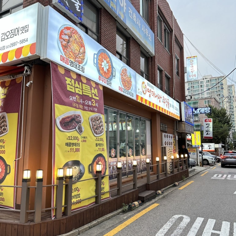 명태어장&쭈갑골강서점 이미지