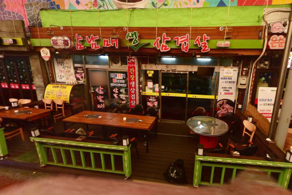 삼남매생삼겹살 이미지