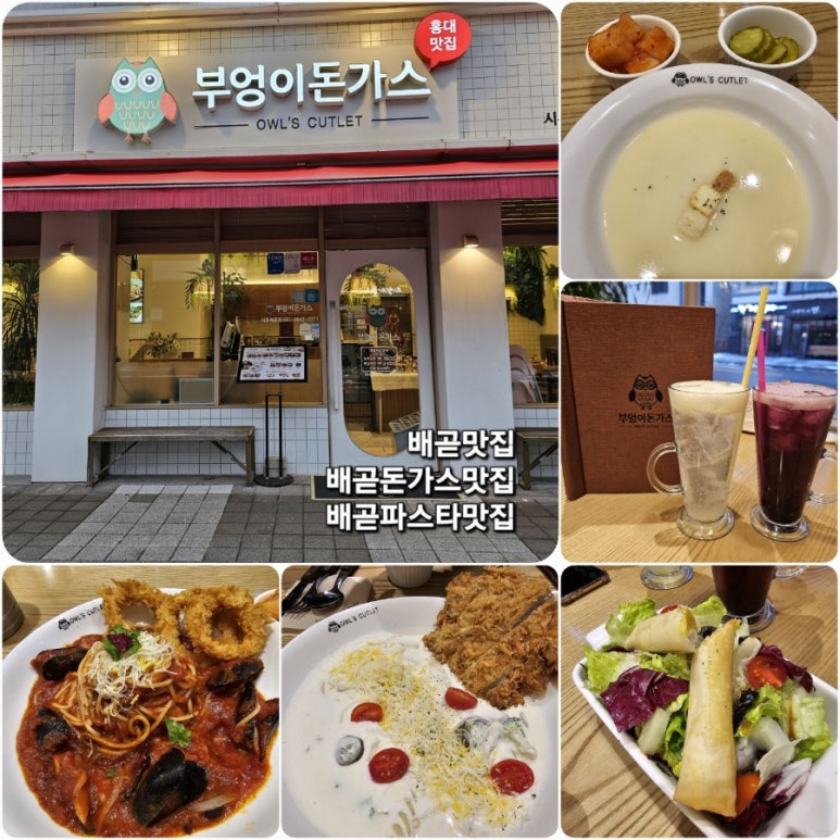 부엉이돈가스배곧점 이미지