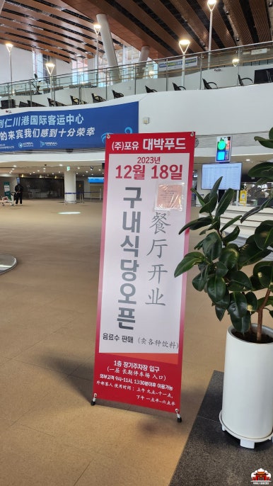 인천항구내식당 이미지