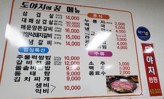 도야지에꿈식육식당 이미지