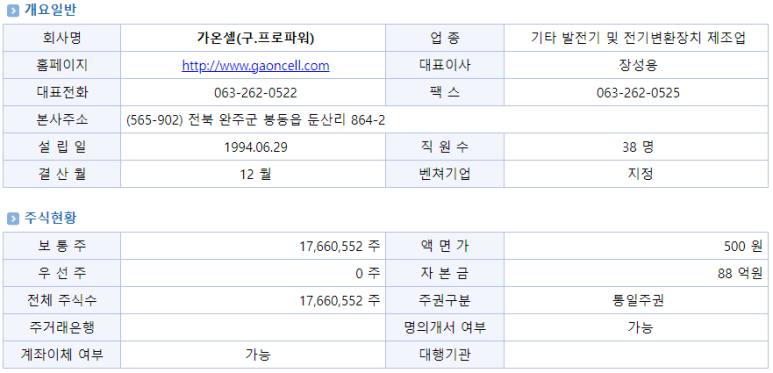 가온기술 이미지