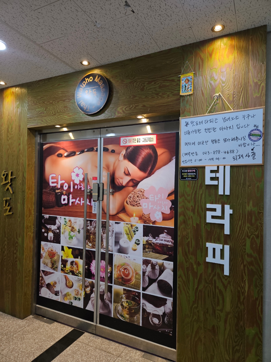 왓포테라피 이미지