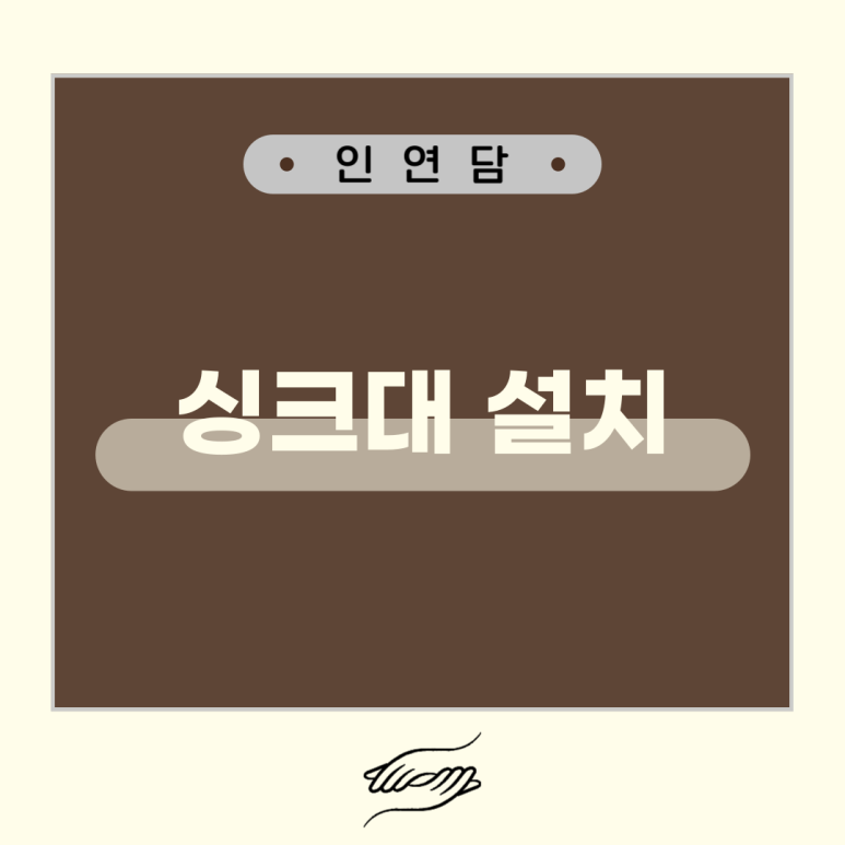 선연인테리어 이미지