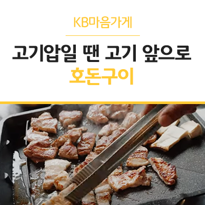 호돈구이 이미지