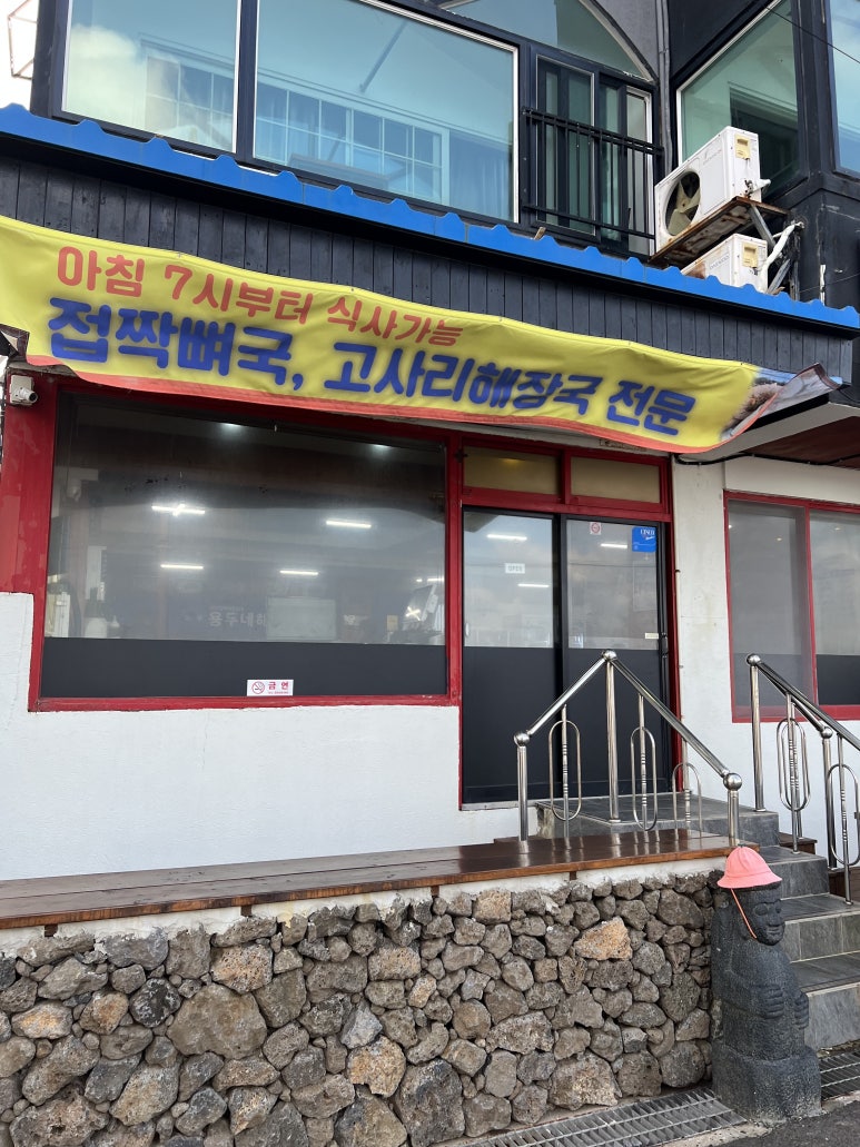 제주장터해장국 이미지