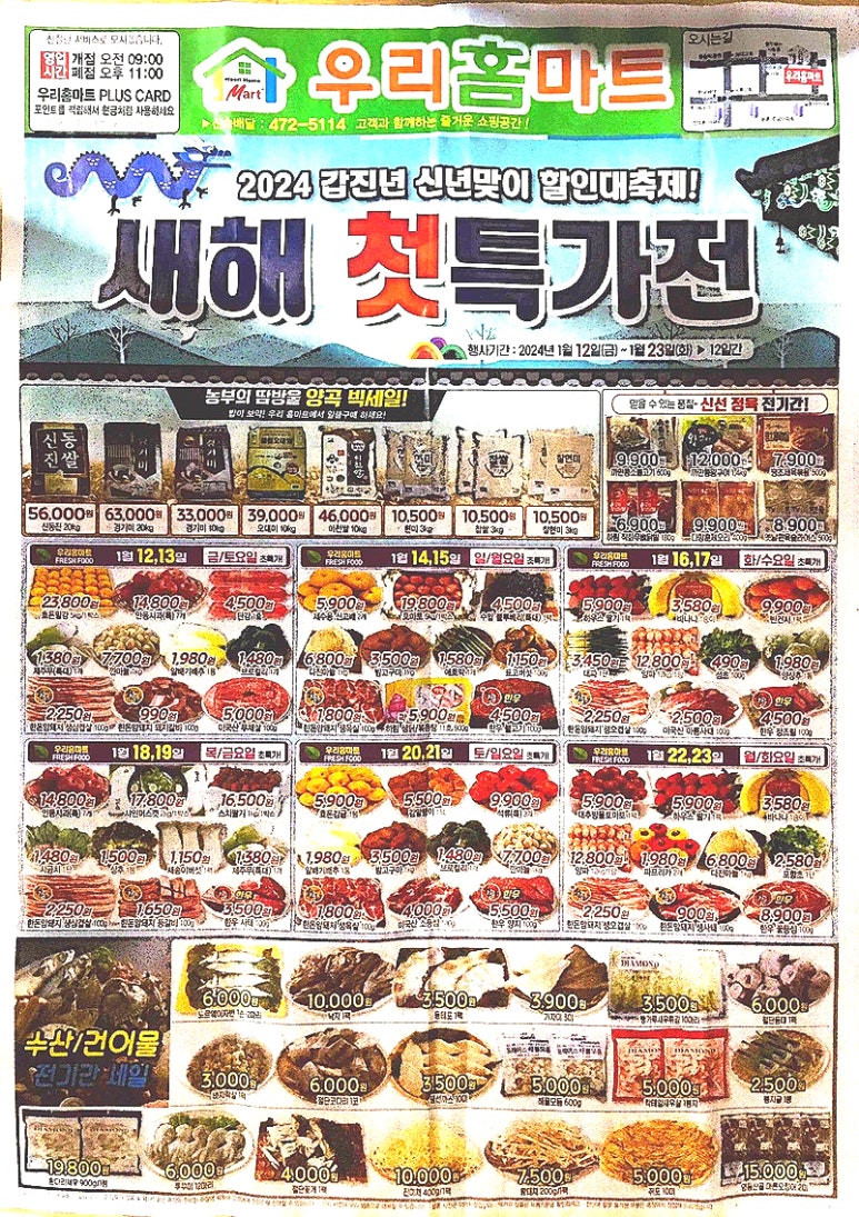 우리홈마트 이미지