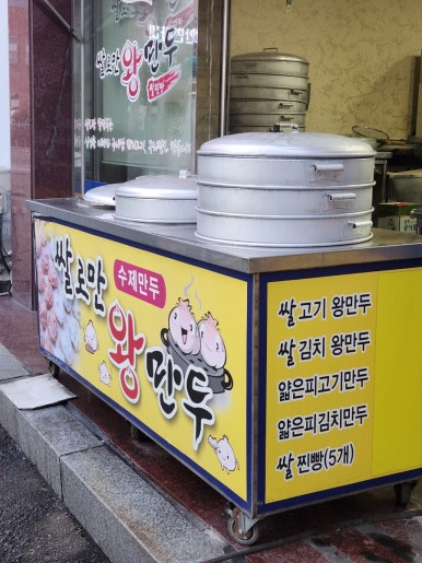 쌀로만왕만두 이미지