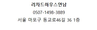 리차드하우스연남 이미지