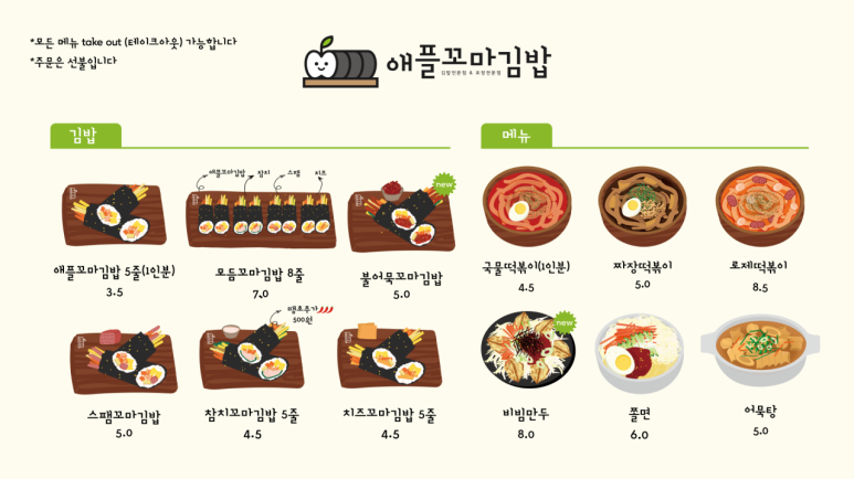 애플김밥 이미지