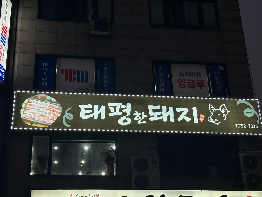 태평한돼지 이미지