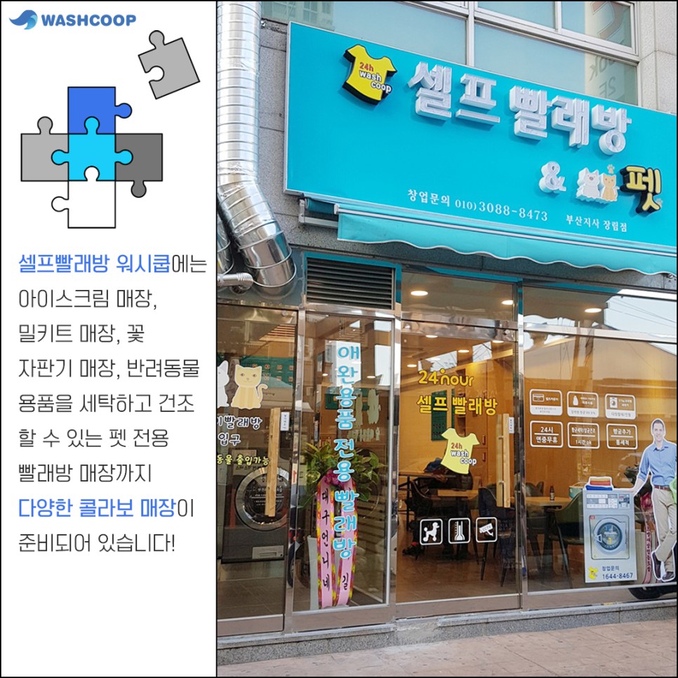 워시쿱셀프빨래방 이미지