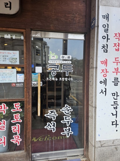 콩두(죽전점) 이미지
