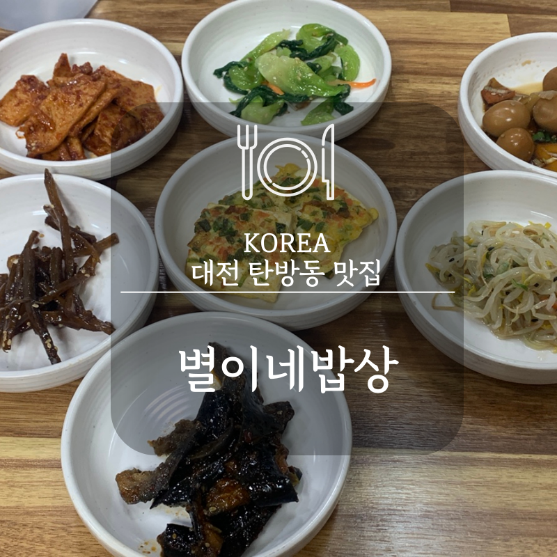 별이네밥상 이미지