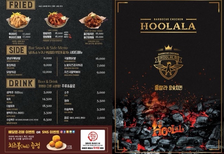 훌랄라참숯바베큐치킨 이미지