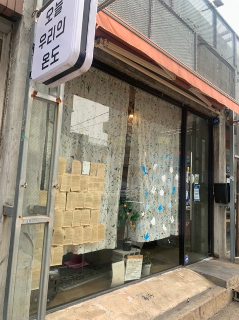 오늘우리의온도 이미지