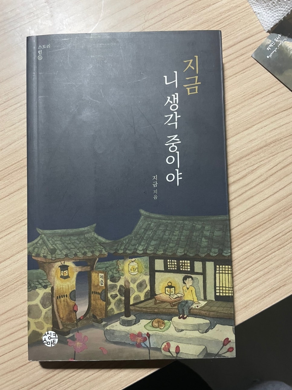지금니생각중이야 이미지