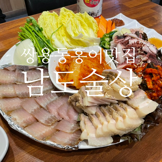 남도술상천안 이미지