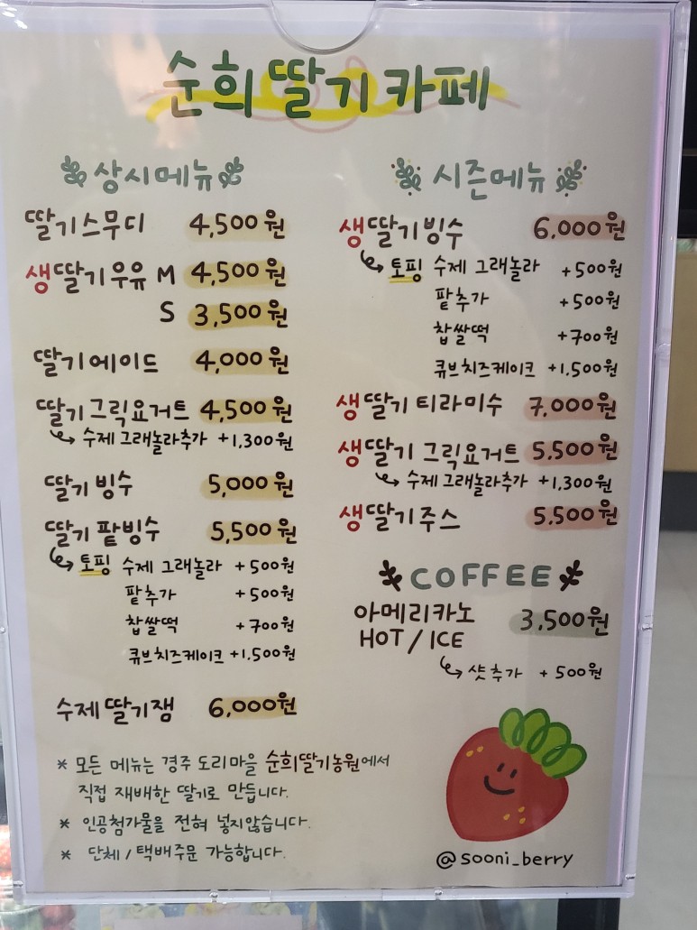 순희딸기 이미지