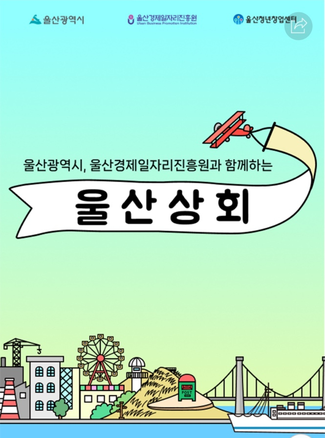 울산상회 이미지