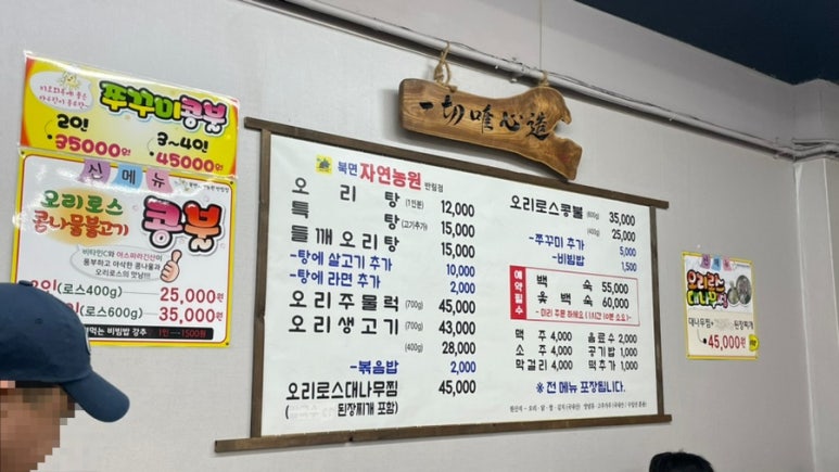북면오리농원 이미지