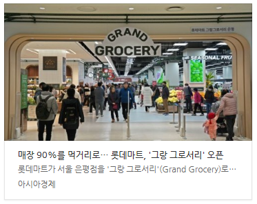 롯데쇼핑(주) 롯데마트사업본부 이미지