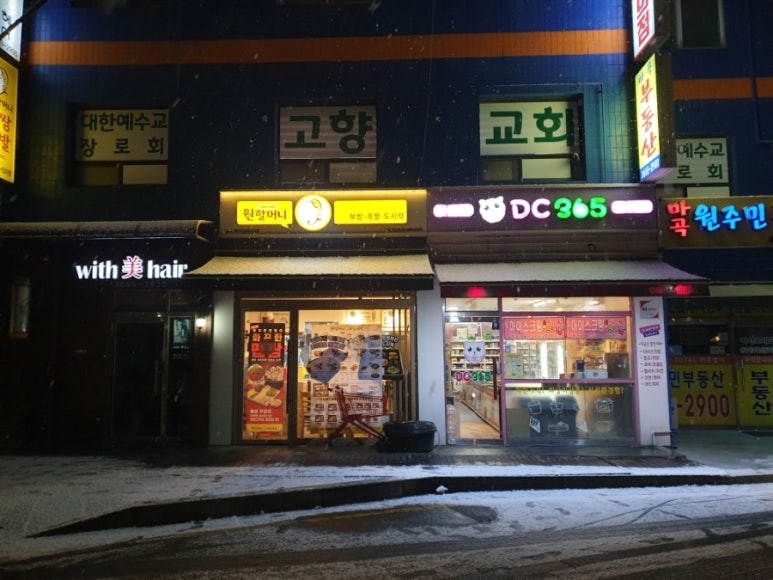 원할머니보쌈마곡 이미지