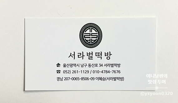 서라벌떡집 이미지