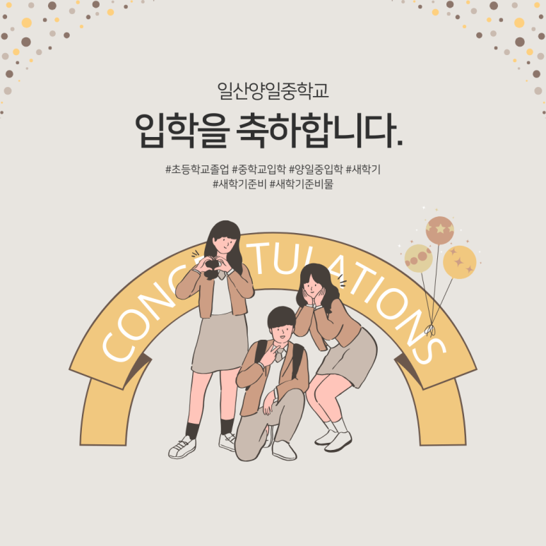 일산양일중학교 이미지