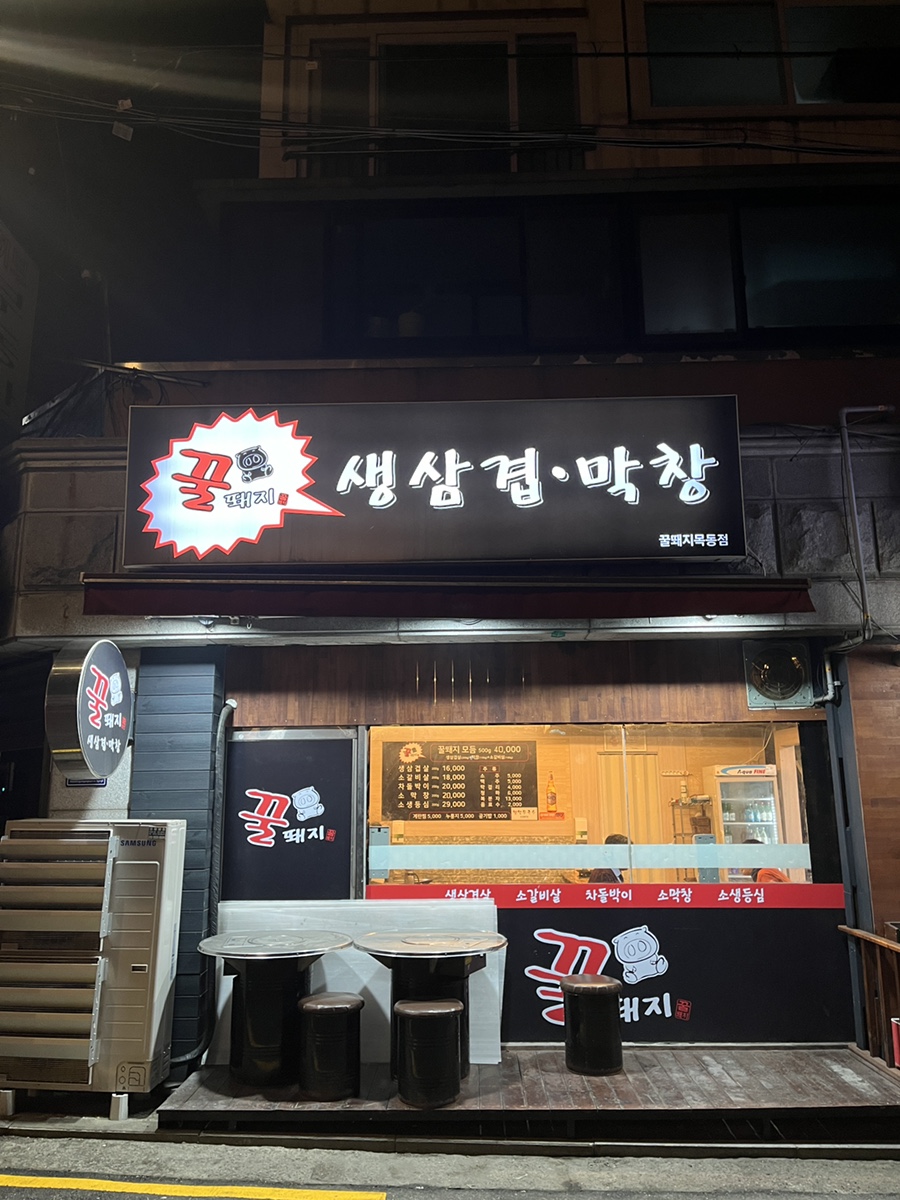 꿀돼지삼겹 이미지