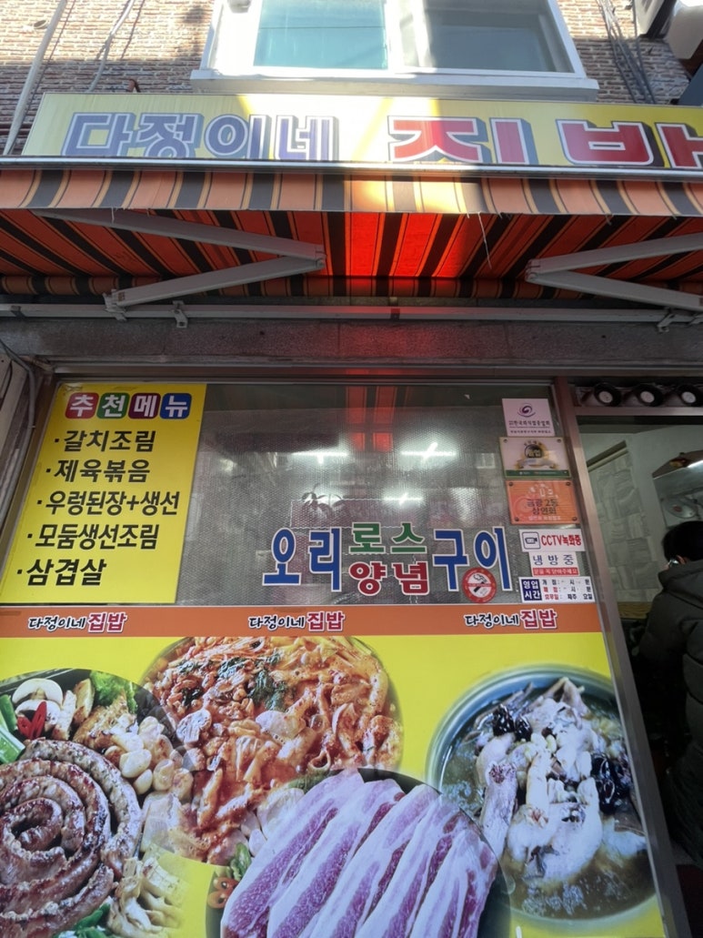 다정이네 집밥 이미지