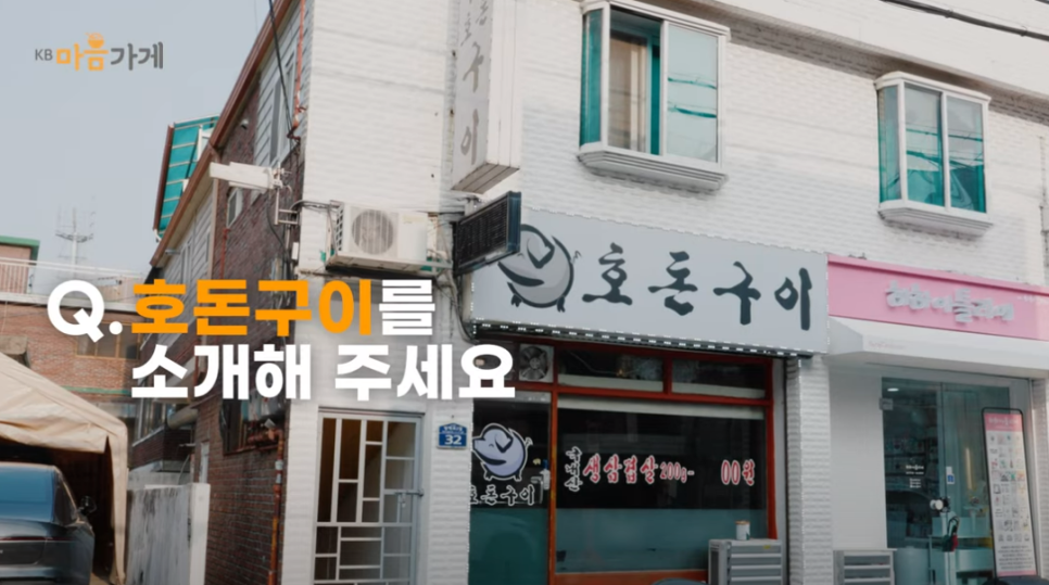 호돈구이 이미지