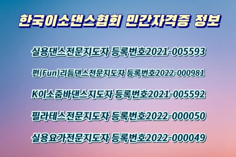 이소댄스 이미지