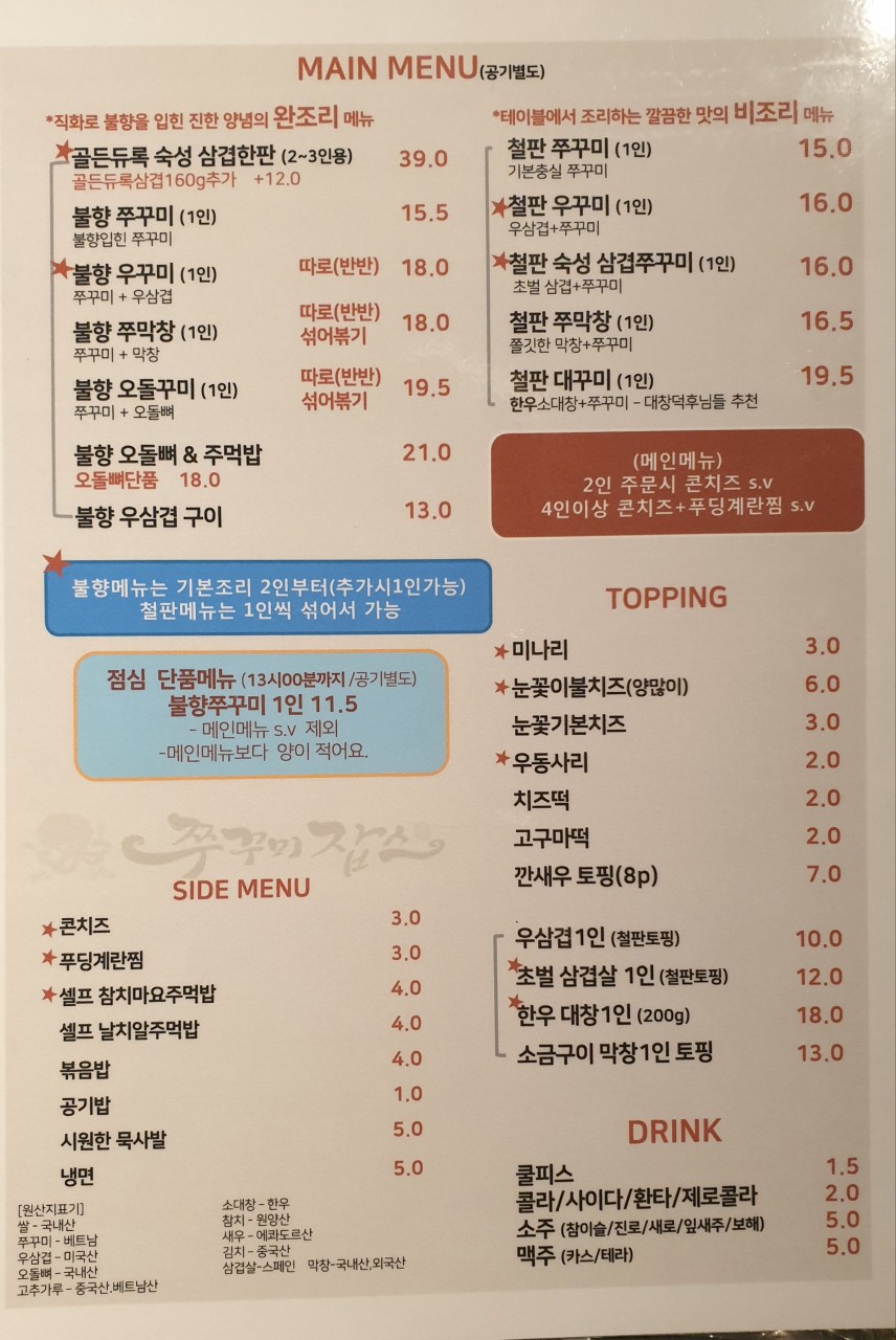 쭈꾸미잡스 이미지