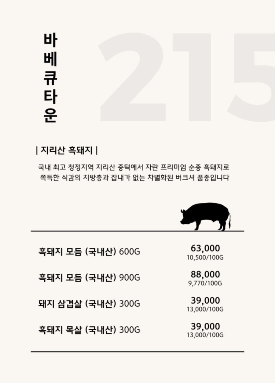바베큐타운215 이미지