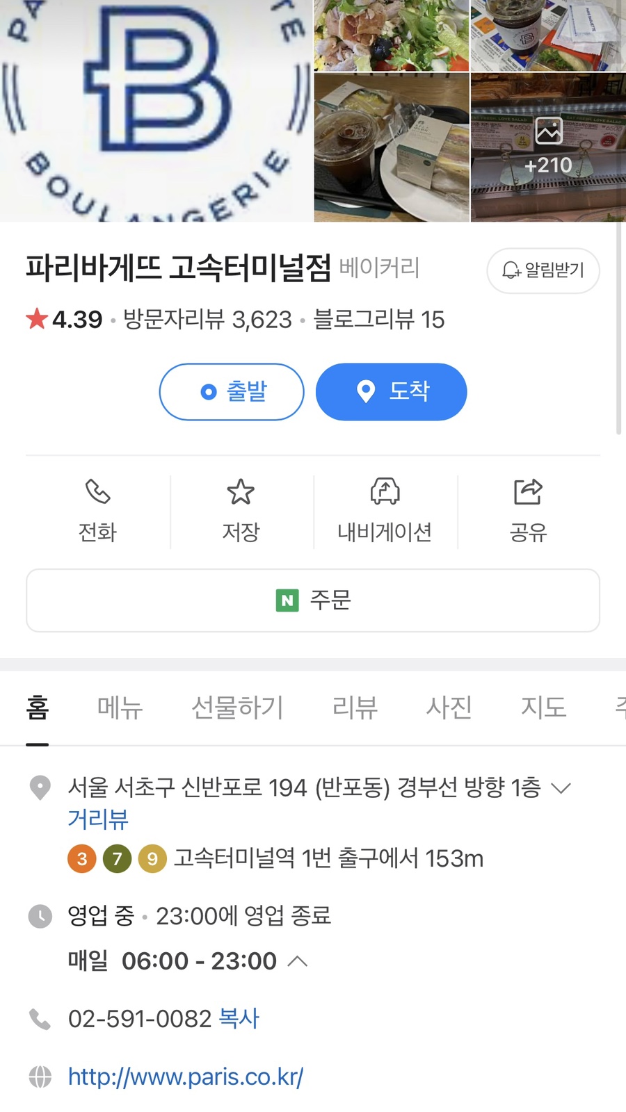 파리바게뜨터미널점 이미지