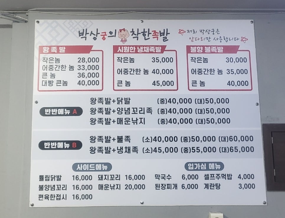 착한족발 이미지