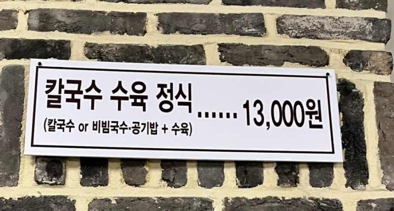 대한손칼국수 이미지