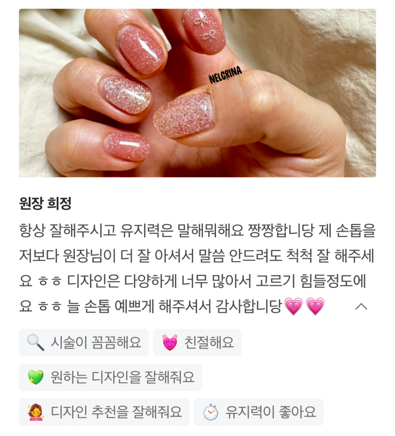 넬그리나 이미지
