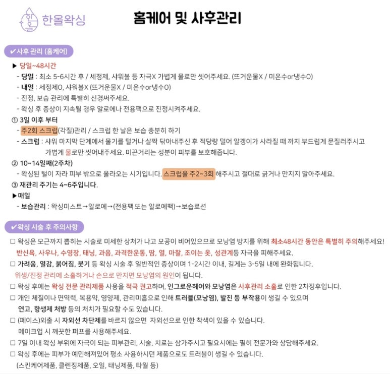 한올왁싱 이미지