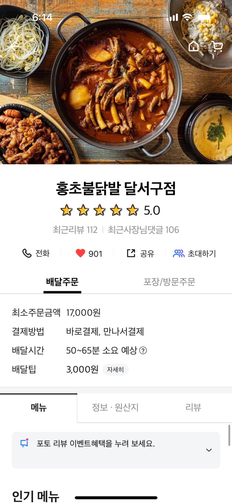 홍초불닭발(달서구점) 이미지