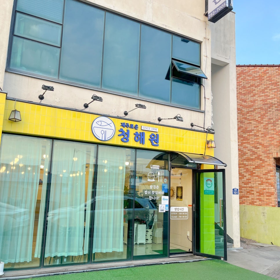 청해원(주) 이미지