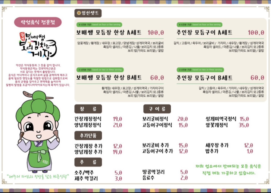 보배쌤보리김치와게장하귀점 이미지