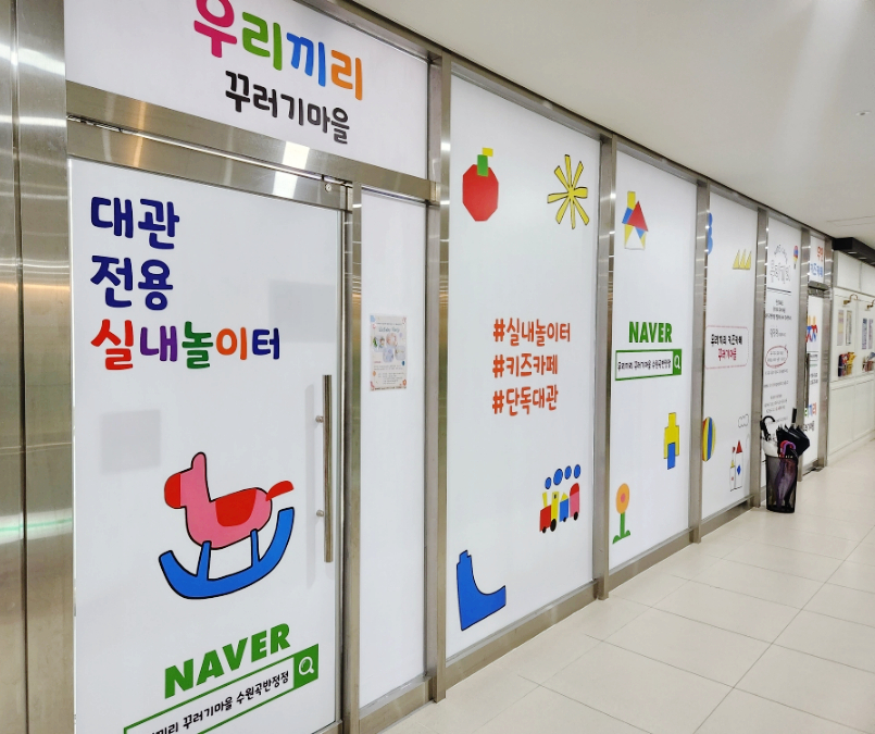 우리끼리키즈카페꾸러기마을수원 이미지