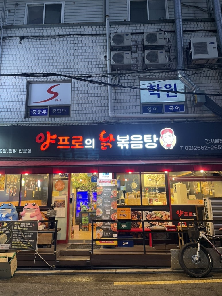 양프로의 닭볶음탕&찜닭 이미지