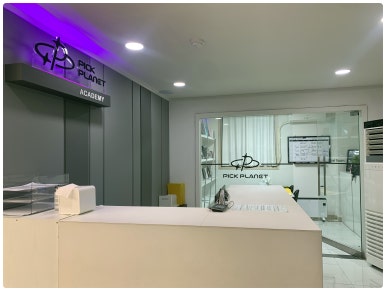 픽플래닛아카데미학원 이미지